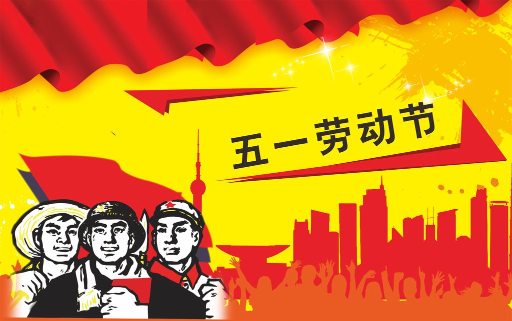 卓越化学"五一劳动节"放假通知